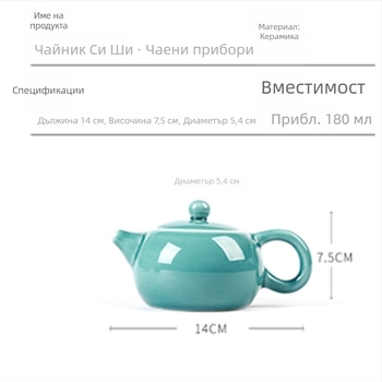 180 ml керамичен чайник Xi Shi с целадонова глазура за кунг-фу чаена церемония лого по избор