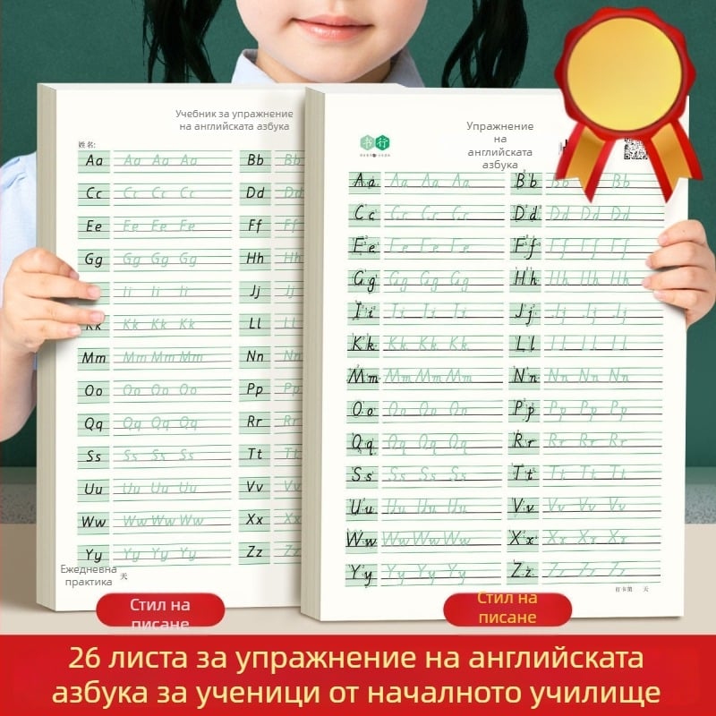 Упражнителна тетрадка за изписване на 26 английски букви в стил Hengshui
