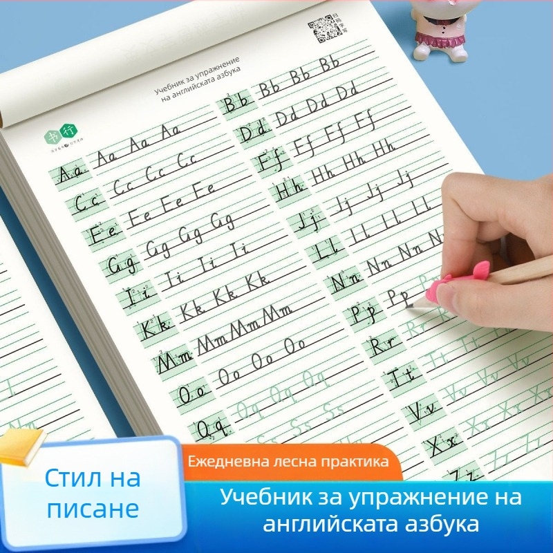 Упражнителна тетрадка за изписване на 26 английски букви в стил Hengshui