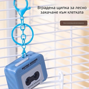 Устройство за обучение на говор на папагал със повторен запис и други птици