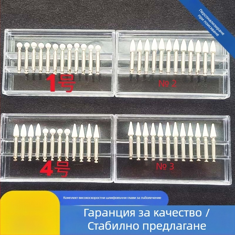 Зъболекарски комплект високоскоростни шлифовъчни глави, 12 бр., за порцелан и смолна керамика, полировъчни глави