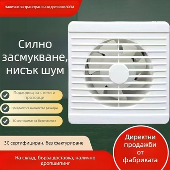Стенно изпускателен вентилатор за баня и кухня, кръгъл, мощен, безшумен