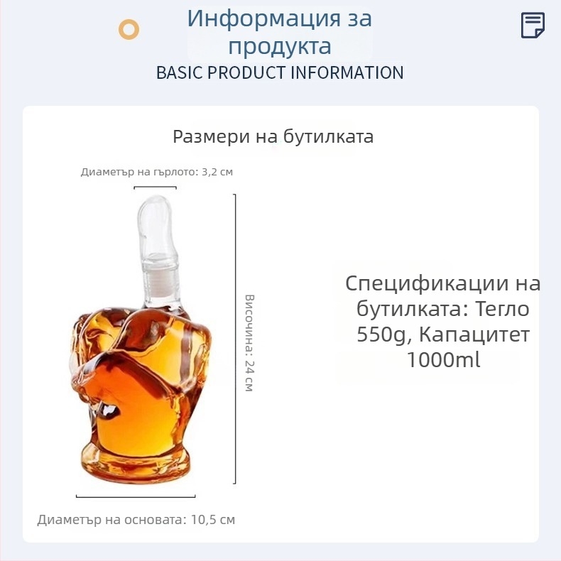 Стъклена бутилка за алкохол с форма на среден пръст, декантер за уиски във форма на юмрук и чаша с форма на пръст