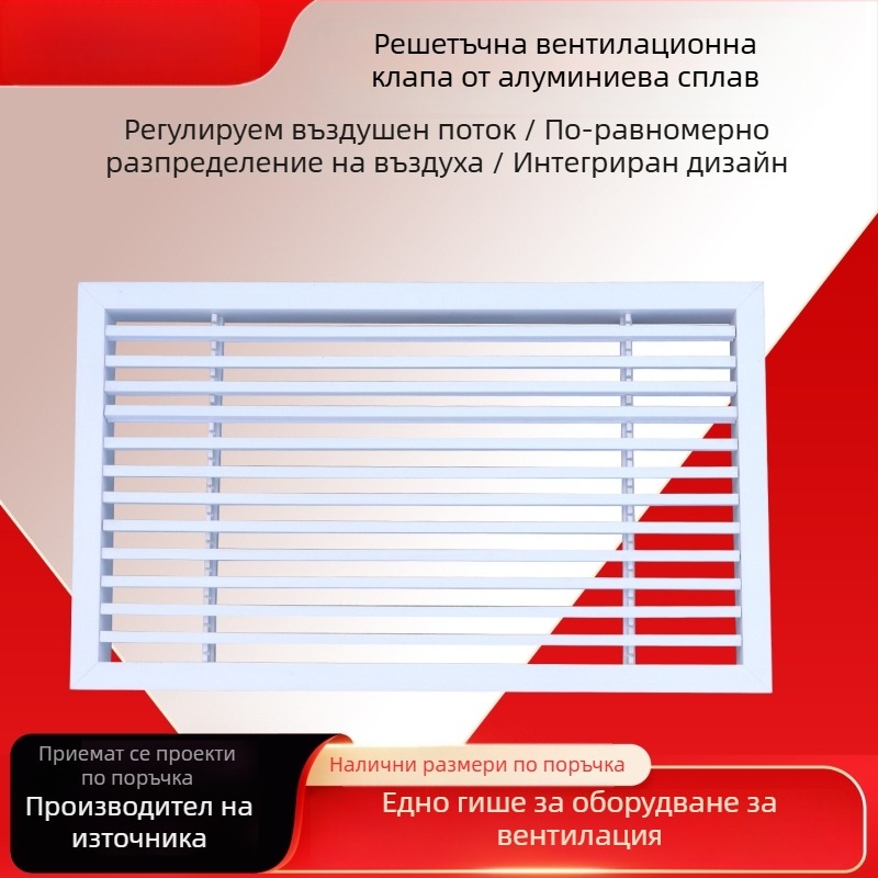 Алуминиев вентил за централно климатизиране с дишаща двуслойна външна жалузна решетка, водоустойчив и ръждоустойчив