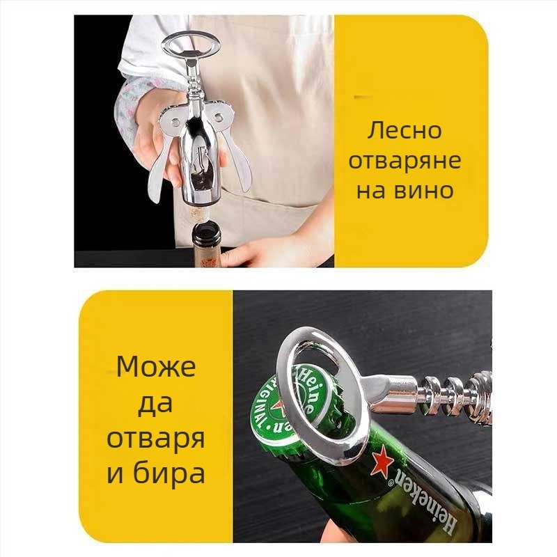 Многофункционална отварачка за бутилки за дома и за хотели