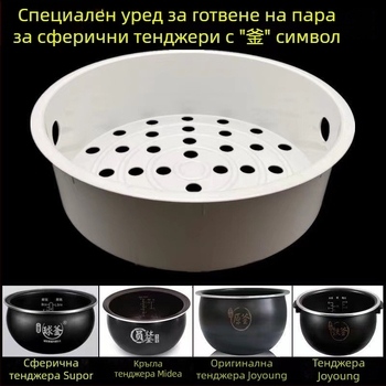 Ball Pot оризоварка: вътрешна тава, универсална парна кошница, PP хранителен клас, парова решетка и повдигаща стойка