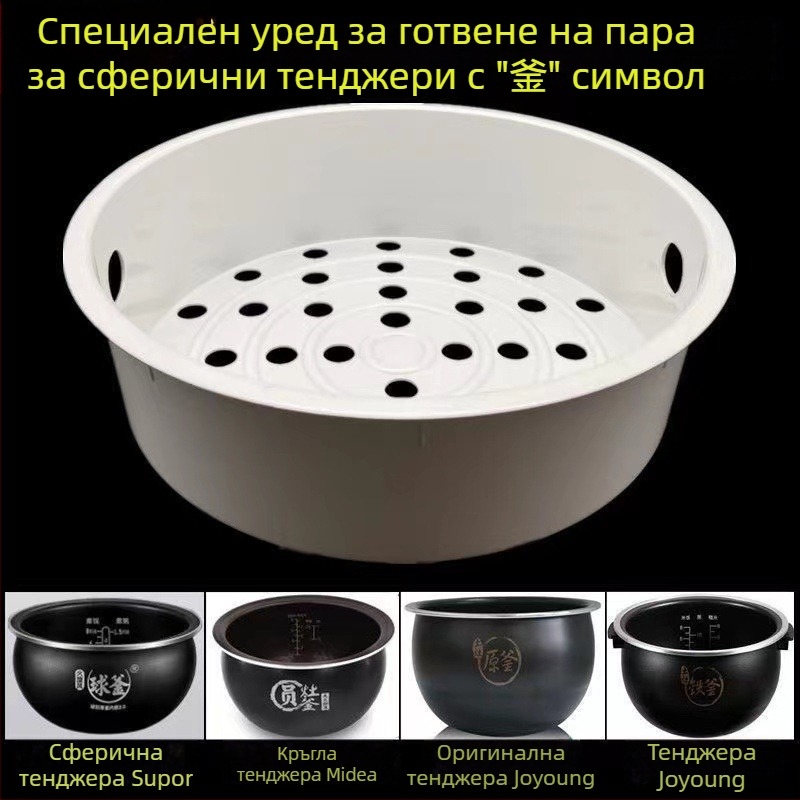 Ball Pot оризоварка: вътрешна тава, универсална парна кошница, PP хранителен клас, парова решетка и повдигаща стойка