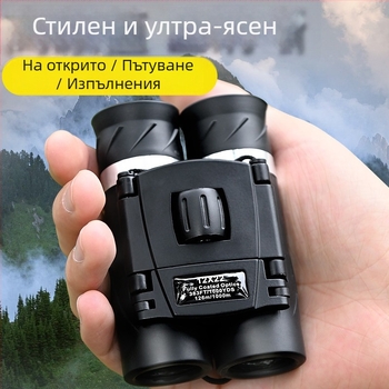 Професионални бинокли с високо увеличение и HD качество за концерти, преносими за снимки с телефон, подходящи за деца и възрастни, за открито