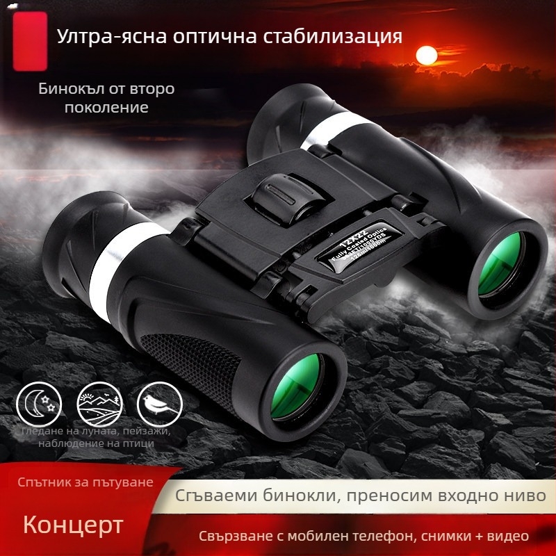 Професионални бинокли с високо увеличение и HD качество за концерти, преносими за снимки с телефон, подходящи за деца и възрастни, за открито