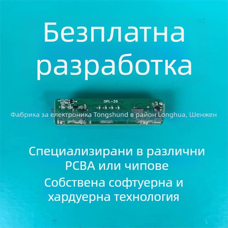Tsd-ys5-v2 Зареждаема платка за подова лампа с интелигентно свързване, сензор за движение и нощно осветление
