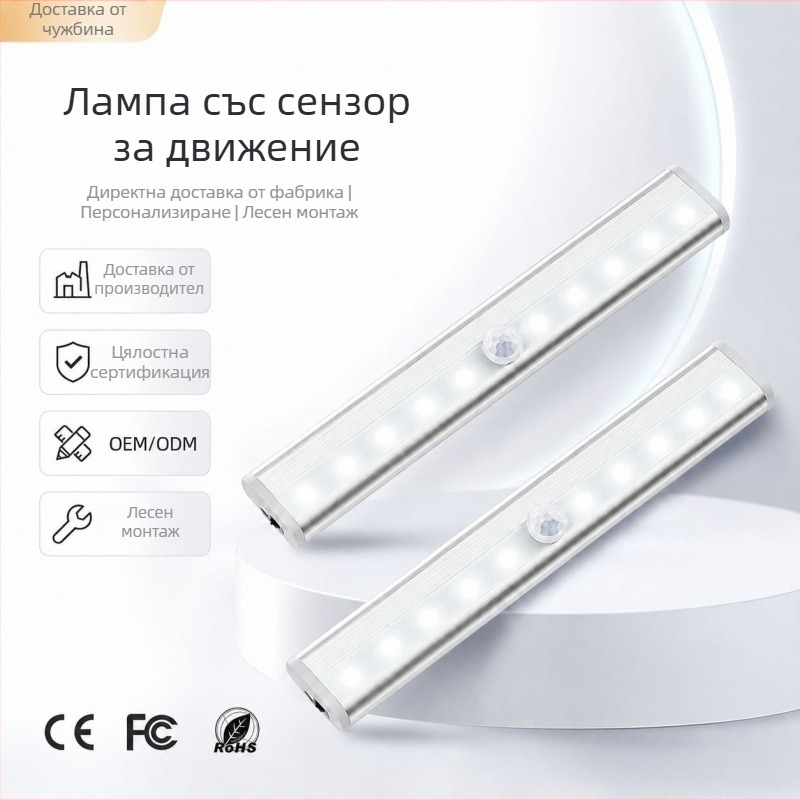 Безжично LED осветление с инфрачервен датчик за движение, шкафно осветление, светва при приближаване, за стълбища и коридор