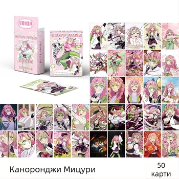 Kanroji Mitsuri Малък комплект карти в кутия, 50 бр., размер 57×86 мм, аниме лазер карти, LOMO карти, пощенски картички