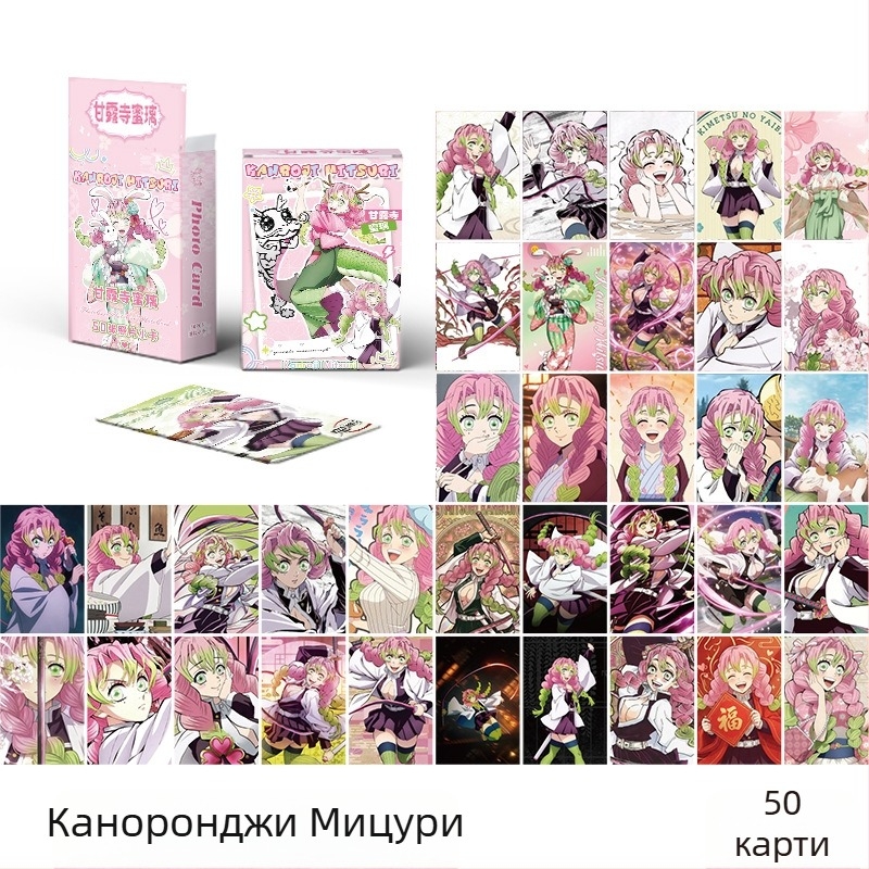 Kanroji Mitsuri Малък комплект карти в кутия, 50 бр., размер 57×86 мм, аниме лазер карти, LOMO карти, пощенски картички