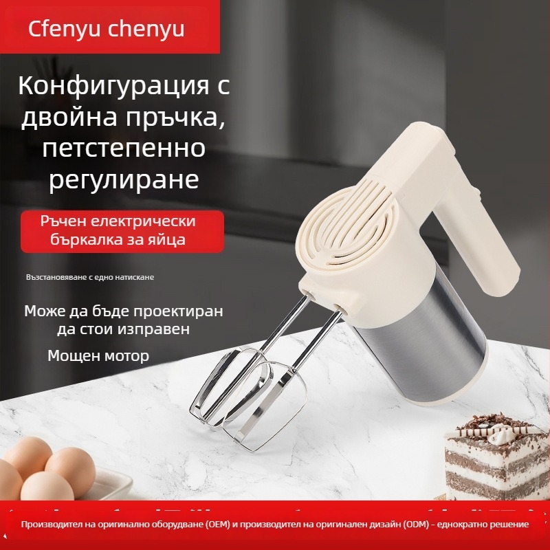 Ръчен електрически миксер за печене — компактна бъркалка за яйца, сметана и тесто.