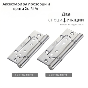 Панта за врати от неръждаема стомана с лагер, без жлеб, удебелена, тиха, двукрилна.