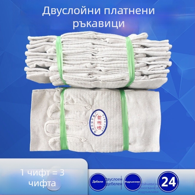 Двупластови памучни работни ръкавици, износоустойчиви, 24 нишки, удебелени, напълно подплатени, защита за заваряване и индустриални машини