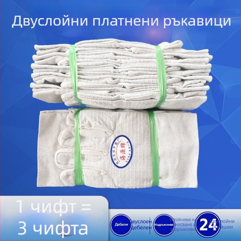 Двупластови памучни работни ръкавици, износоустойчиви, 24 нишки, удебелени, напълно подплатени, защита за заваряване и индустриални машини