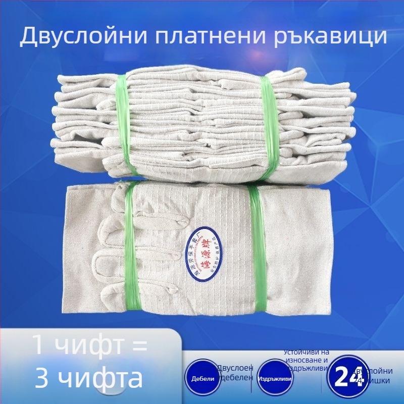Двупластови памучни работни ръкавици, износоустойчиви, 24 нишки, удебелени, напълно подплатени, защита за заваряване и индустриални машини