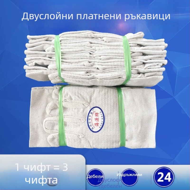Двупластови памучни работни ръкавици, износоустойчиви, 24 нишки, удебелени, напълно подплатени, защита за заваряване и индустриални машини
