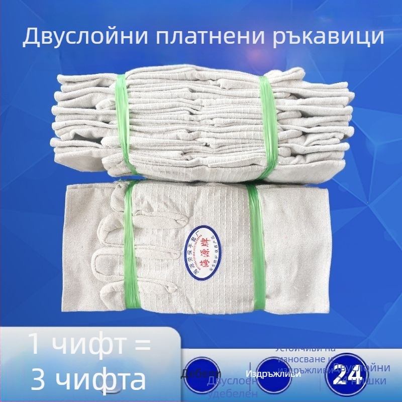 Двупластови памучни работни ръкавици, износоустойчиви, 24 нишки, удебелени, напълно подплатени, защита за заваряване и индустриални машини