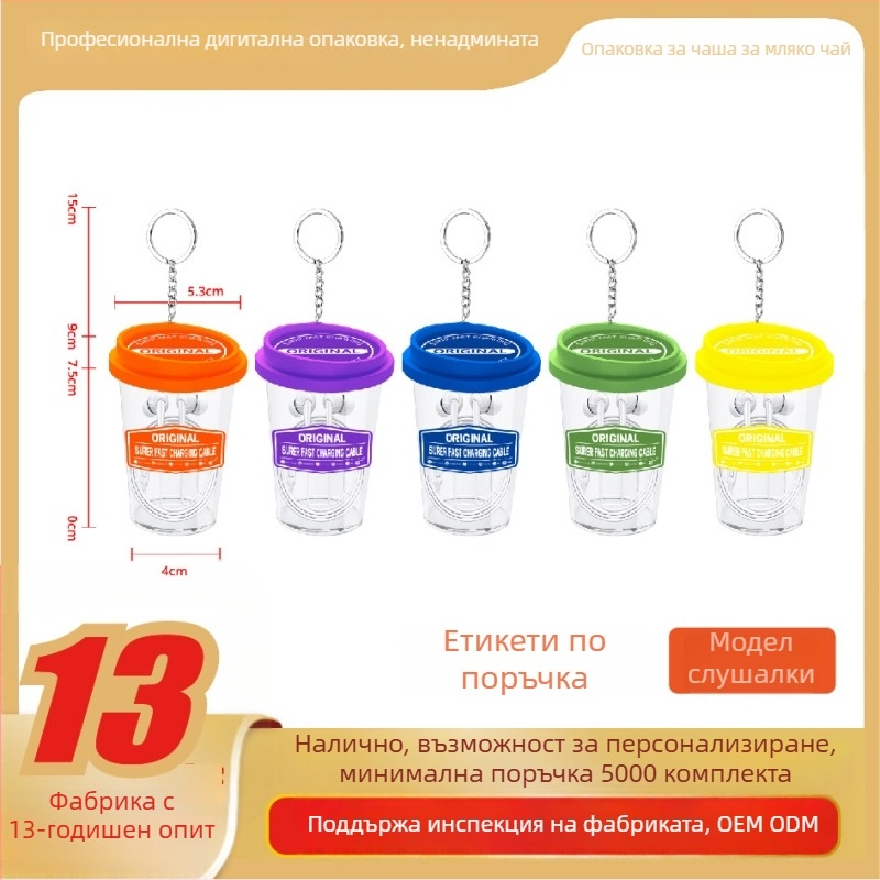 Кристална кутия за опаковане на 3C електроника: кабел за данни, жични слушалки, закачалка за слушалки, чаша за млечен чай, пробирка и зарядно с три щифта