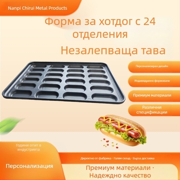 24-слотова незалепваща форма за наденици и тава за печене, кръгла и квадратна, за домашна и търговска употреба