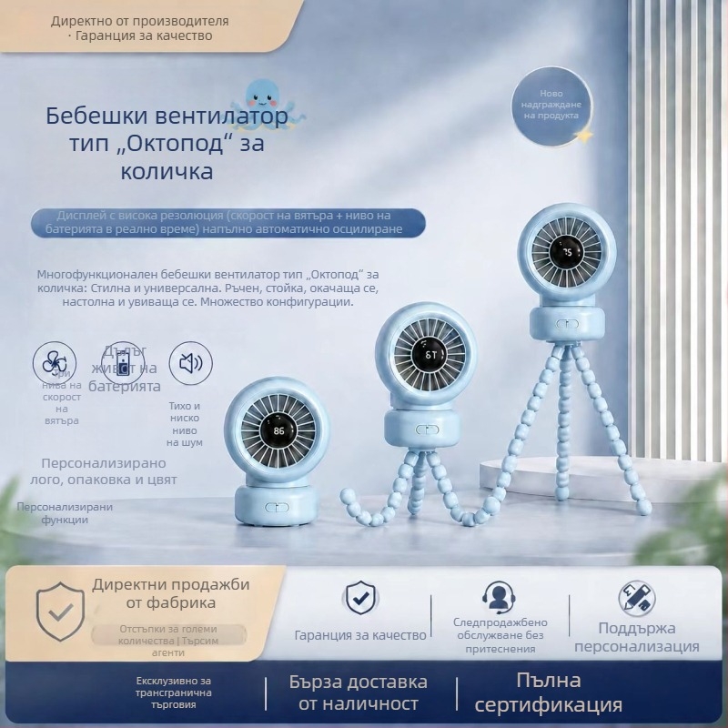 2026 нов модел вентилатор за детска количка с форма на октопод, USB, осцилаторен, преносим настолен вентилатор за къмпинг и открито