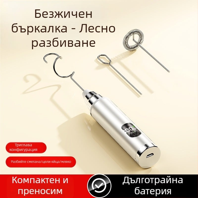 Презареждащ се ръчен разбърквач за мляко, неръждаема стомана, за кафе