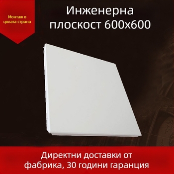 600x600 алуминиева таванска плоча, интегриран таван за офис