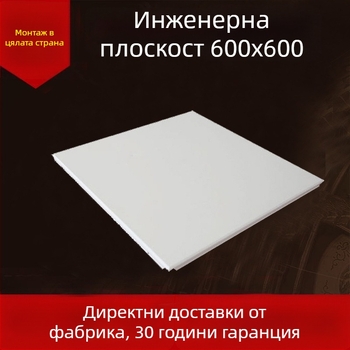 600x600 алуминиева таванска плоча, интегриран таван за офис