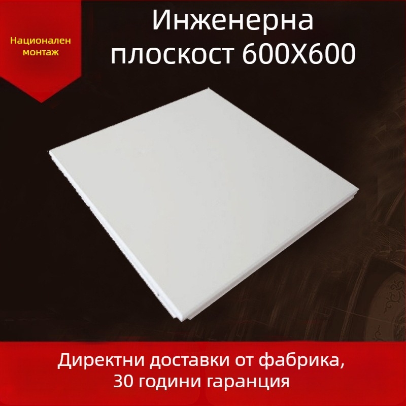 600x600 алуминиева таванска плоча, интегриран таван за офис