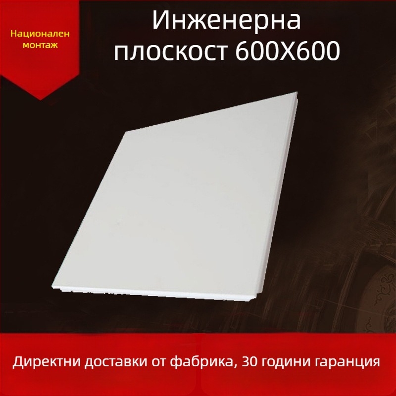 600x600 алуминиева таванска плоча, интегриран таван за офис