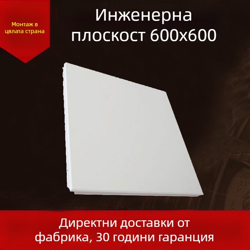 600x600 алуминиева таванска плоча, интегриран таван за офис