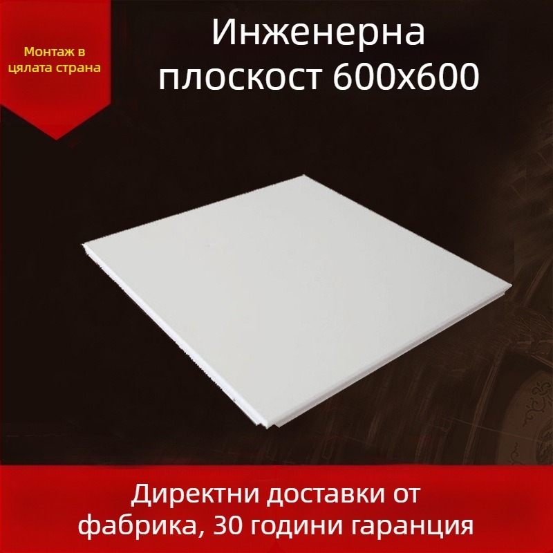 600x600 алуминиева таванска плоча, интегриран таван за офис