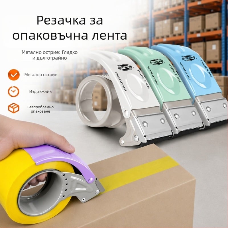Метален запечатвач за кутии с прозрачен държач за лента