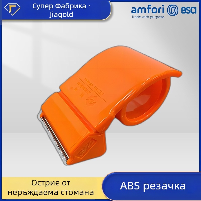 ABS лентов резач и пластмасов запечатвач за опаковки, ръчен диспенсер за лента