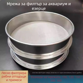 Ултрафинна кръгла мрежа от неръждаема стомана за филтриране на аквариум и езеро
