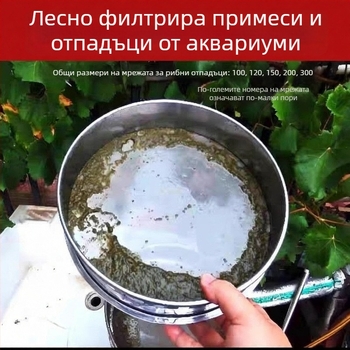 Ултрафинна кръгла мрежа от неръждаема стомана за филтриране на аквариум и езеро