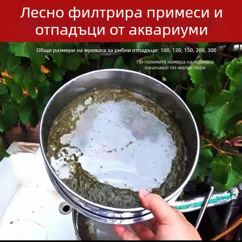 Ултрафинна кръгла мрежа от неръждаема стомана за филтриране на аквариум и езеро
