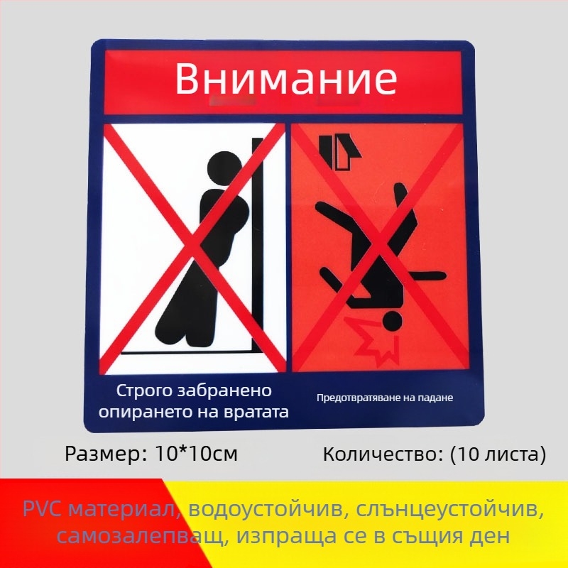 Сигнал за безопасност на асансьора: Не опирайте вратата; Не дърпайте вратата; Внимавайте за щипване на пръсти. Самозалепваща етикетка.
