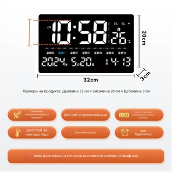 GPS часовник за стена с голям екран, вечен календар, цифрова аларма и дисплей за температура