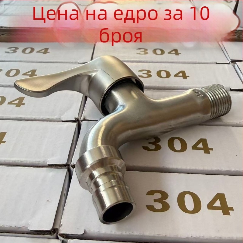 10 бр. кранчета за пералня от 304 неръждаема стомана, дебели, за домашна употреба, бързо отваряне на топла и студена вода