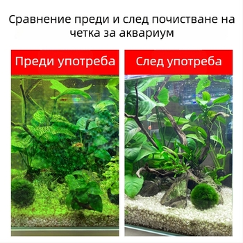 Аквариумен инструмент за почистване на вътрешните стени с дълга дръжка, без мъртви ъгли, четка за премахване на водорасли