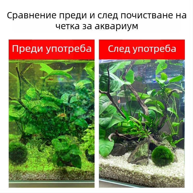 Аквариумен инструмент за почистване на вътрешните стени с дълга дръжка, без мъртви ъгли, четка за премахване на водорасли