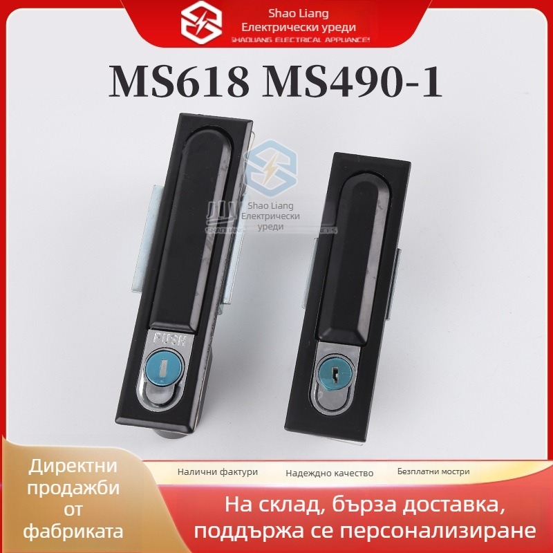 MS818 плоско заключване за електрически шкаф с дръжка – MS490 заключване за шаси, XL21 медно ядро за захранващ шкаф
