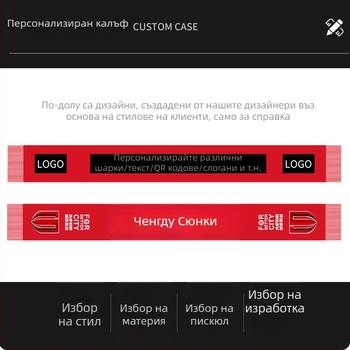 Плетен жакардов шал с пискюли за фенове на футболни клубове