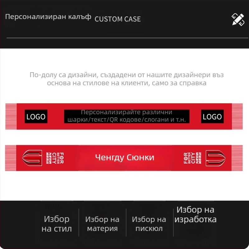 Плетен жакардов шал с пискюли за фенове на футболни клубове