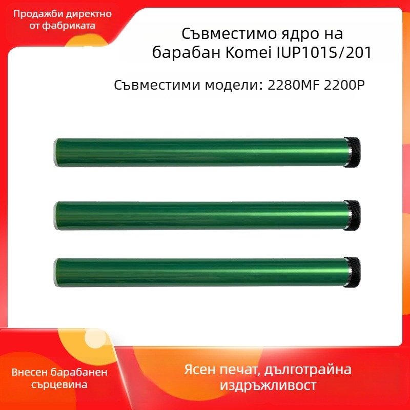 IUP201/P101S фоточувствителен барабан за Konica Minolta 2280MF, 2200P (самостоятелен барабан)
