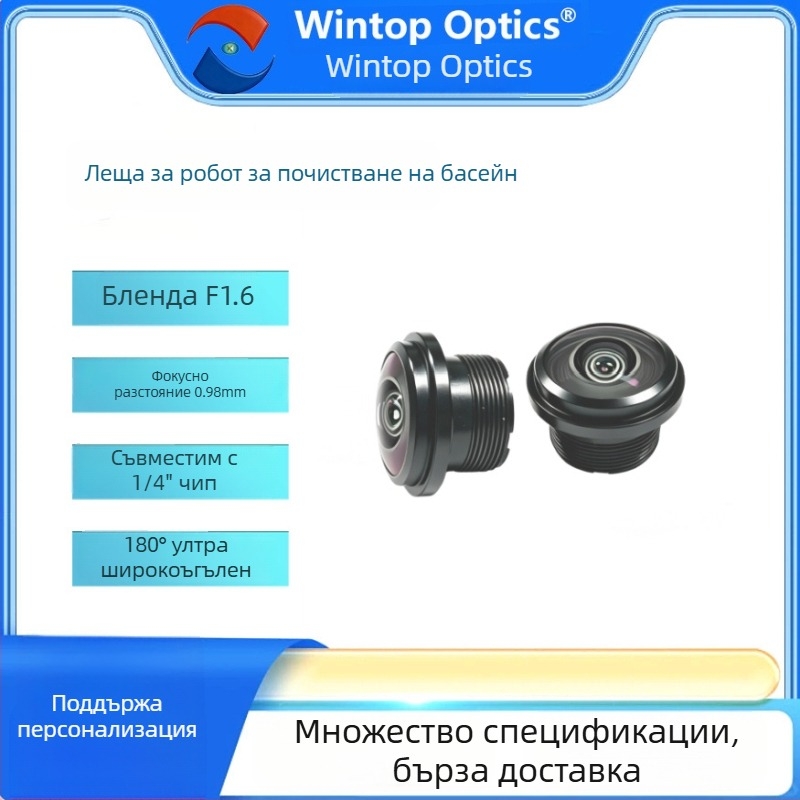 Леща M12 0,98 мм F1,6, ултраширок 180°, съвместима с 1/4-инчов чип