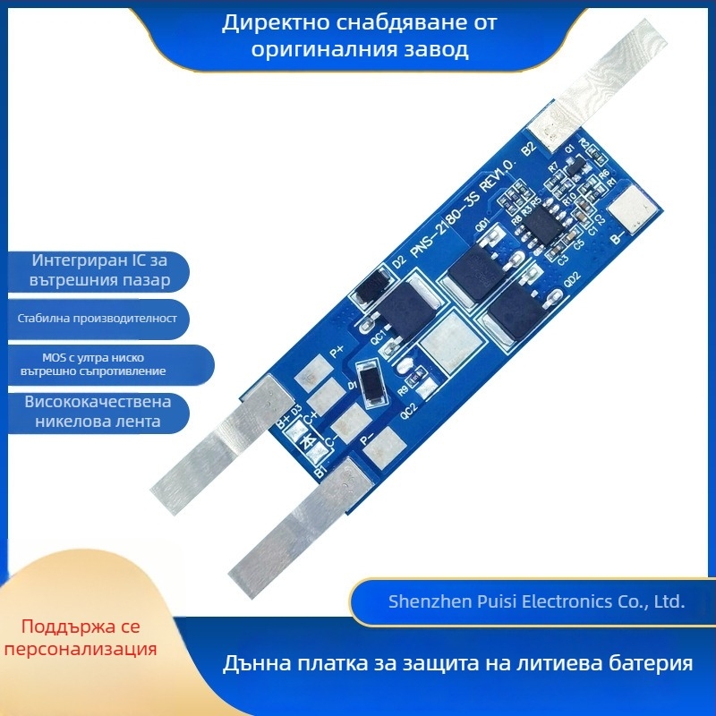 Защитна платка за литиева батерия с интегриран IC, 3S 12V 12A, за електрически инструменти и роботизирани прахосмувачи